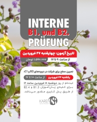 ثبت نام آزمون داخلی B1 و B2 فروردین ماه آکادمی زبان کارن