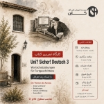 تمرین کتاب Uni? Sicher! Deutsch 3