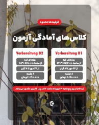 دوره های جدید آمادگی آزمون B1 و B2 آکادمی زبان کارن