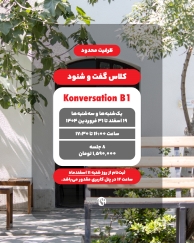 کلاس گفت و شنود B1 اسفند ماه آکادمی زبان کارن