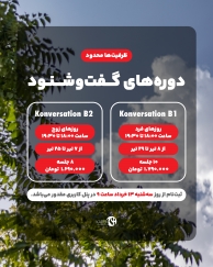 دوره های گفت و شنود سطوح B1 و B2 آکادمی زبان کارن