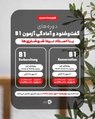 دوره گفت و شنود و آمادگی آزمون B1 مهر ماه