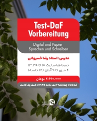 دوره آمادگی آزمون Test-Daf 