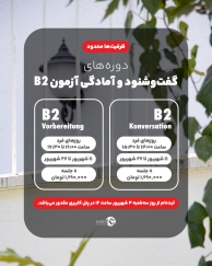 دوره های مکالمه و آمادگی آزمون سطح B2 آکادمی زبان کارن