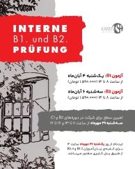 ثبت نام آزمون داخلی  B1 و B2 مهر ماه آکادمی آلمانی کارن 