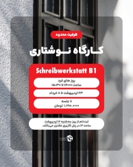 دوره کارگاه نگارش سطح B1 آکادمی زبان کارن