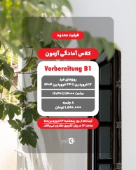 دوره آمادگی آزمون B1 فروردین ماه آکادمی زبان کارن