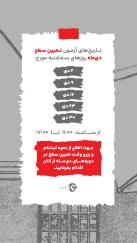 تاریخ آزمون های تعیین سطح های دی ماه 1404