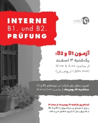 ثبت نام آزمون داخلی B1 و B2اسفند  ماه آکادمی زبان آلمانی کارن
