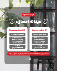 دوره های عیدانه گفت و شنود سطوح B1 و B2 آکادمی زبان کارن