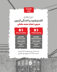 دوره آمادگی آزمون و مکالمه سطح B1 آبان ماه