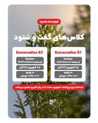 کلاس های مکالمه سطح B1 و B2 آکادمی زبان کارن