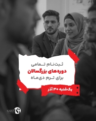 ثبت نام دوره  فوق فشرده ، فشرده پلاس ، فشرده بزرگسالان دی  ماه