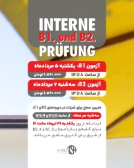 ثبت نام آزمون داخلی B1 و B2 آکادمی زبان کارن مرداد ماه