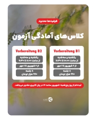 کلاس های آمادگی آزمون B1 و B2 آکادمی زبان کارن