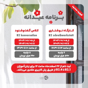 کلاس های مکالمه و کارگاه نوشتاری B2 برای نوروز 1403
