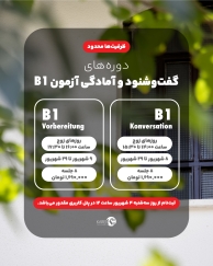 دوره های مکالمه و آمادگی آزمون سطح B1 آکادمی زبان کارن