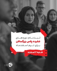 ثبت نام دوره فشرده پلاس بزرگسالان اسفند  ماه